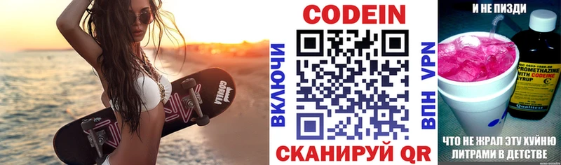 ОМГ ОМГ как войти  купить наркоту  Североуральск  Codein Purple Drank 